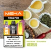 【買3贈主機】MEHA魅嗨 TITAN泰坦專用煙彈｜獨家專屬適配結構呈現持久飽滿霧感｜追求極致解癮與專機專用體驗的資深玩家首選