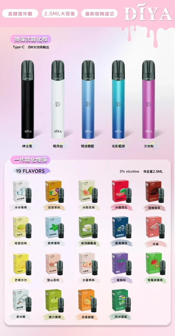 叮啞 DIYA 一代通用主機｜相容多牌煙彈並呈現柔順霧感｜適合追求高CP值的資深電子煙玩家首選